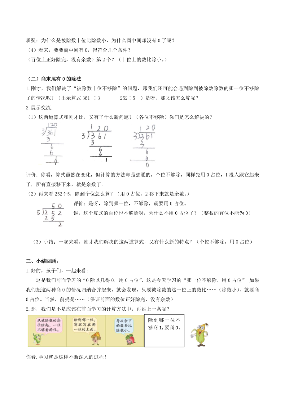 四 两、三位数除以一位数-10.商中间或末尾有0的除法（2）-教案、教学设计-市级公开课-苏教版三年级上册数学(配套课件编号：10193).docx_第3页