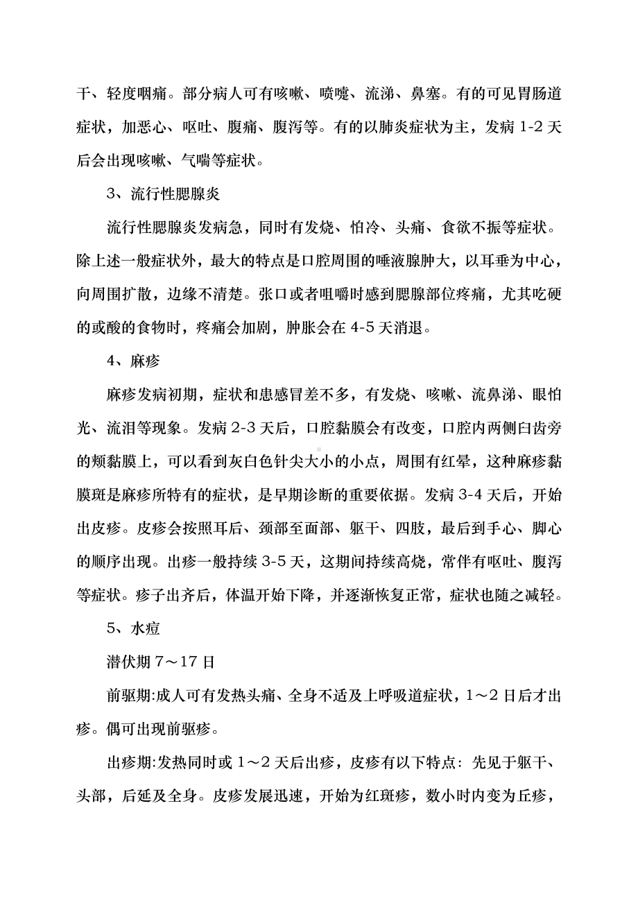 （中小学校主题班会队会资料）传染病的预防主题班会教案.doc_第3页