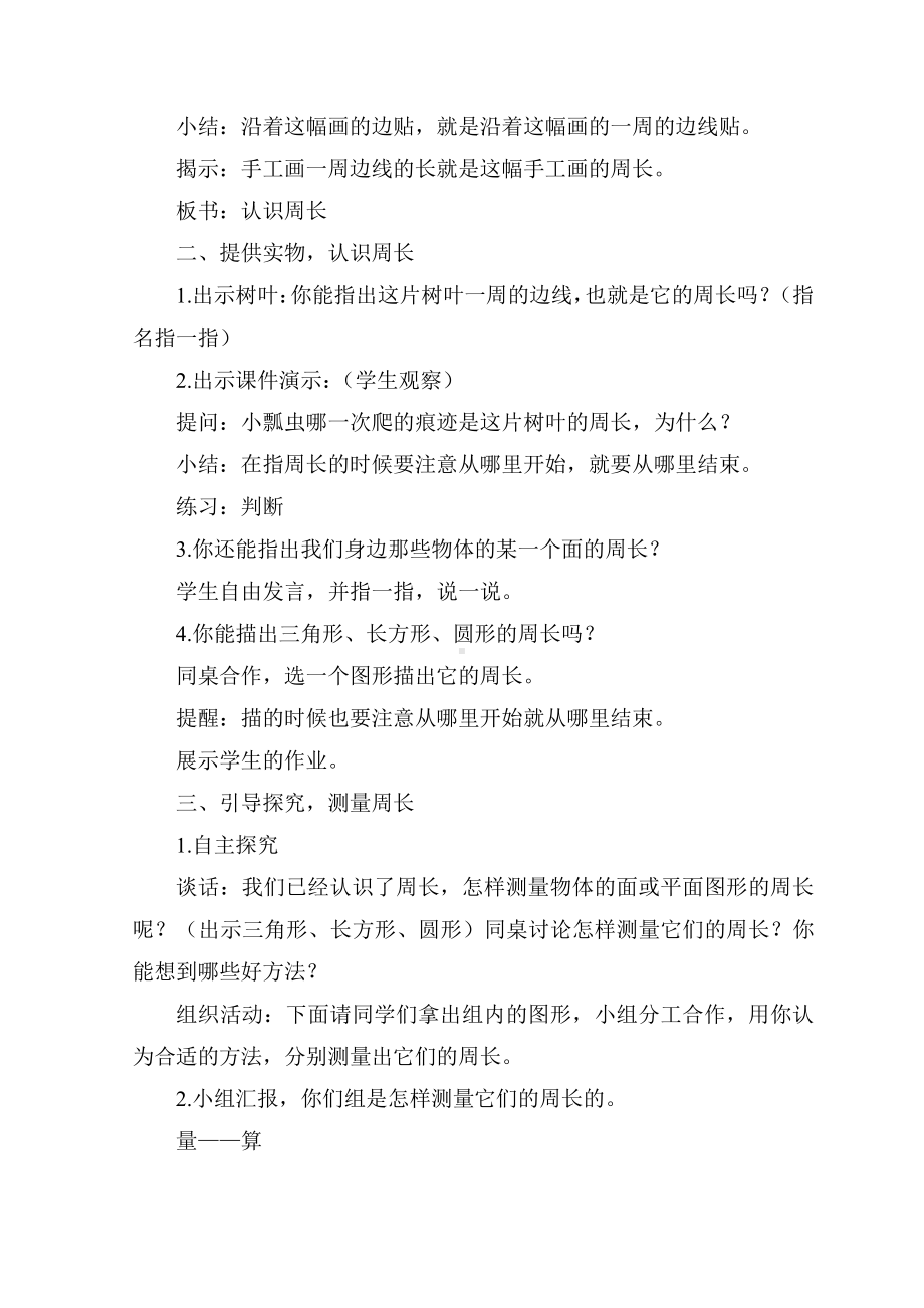 三 长方形和正方形-2.认识周长-教案、教学设计-省级公开课-苏教版三年级上册数学(配套课件编号：3567c).doc_第2页