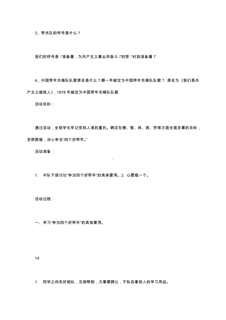 （中小学校主题班会队会资料）争当好青年.docx_第2页