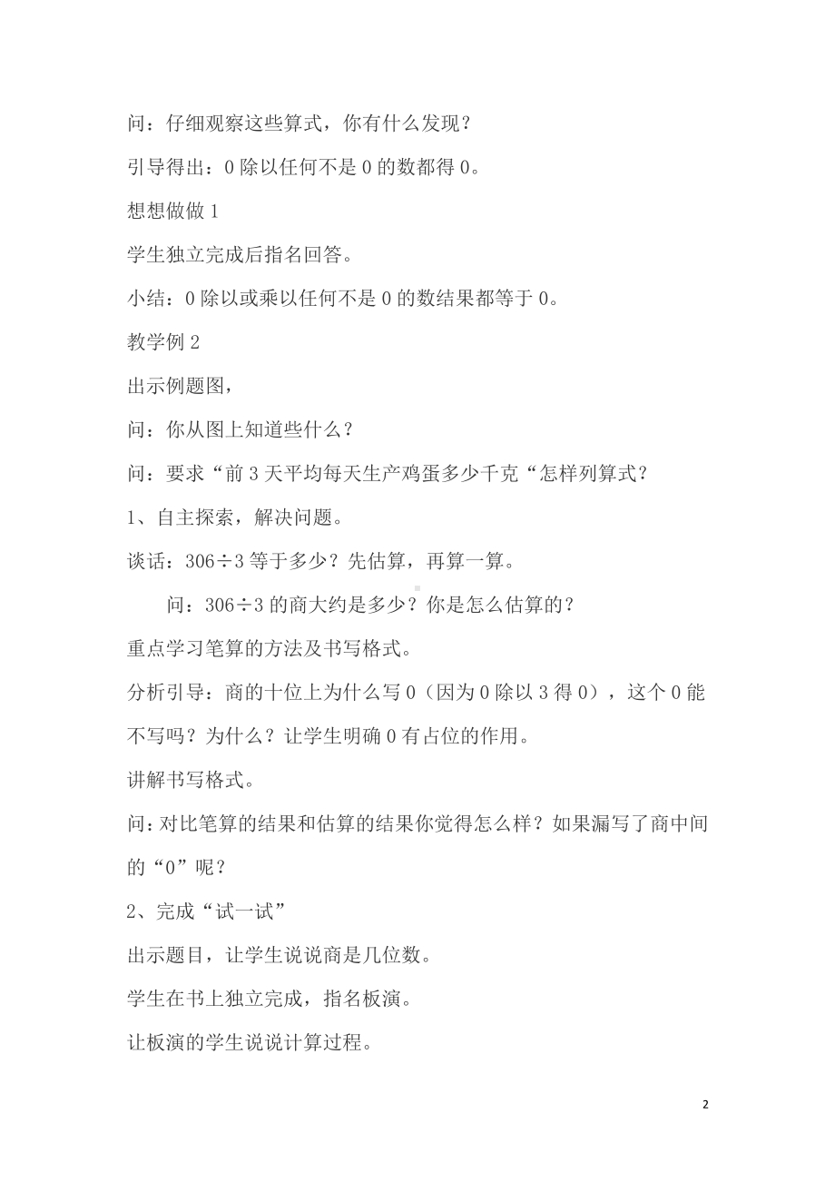 四 两、三位数除以一位数-9.商中间或末尾有0的除法（1）-教案、教学设计-市级公开课-苏教版三年级上册数学(配套课件编号：a0629).doc_第2页