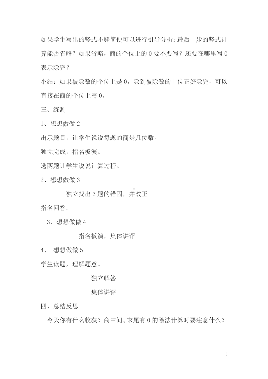 四 两、三位数除以一位数-9.商中间或末尾有0的除法（1）-教案、教学设计-市级公开课-苏教版三年级上册数学(配套课件编号：a0629).doc_第3页