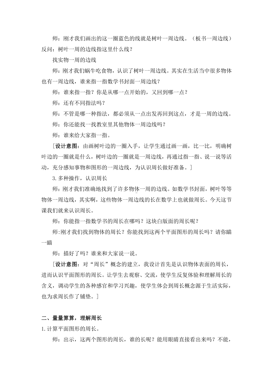 三 长方形和正方形-2.认识周长-教案、教学设计-市级公开课-苏教版三年级上册数学(配套课件编号：e0fa5).docx_第2页