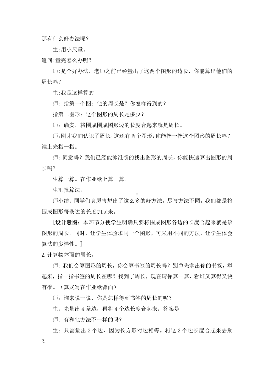 三 长方形和正方形-2.认识周长-教案、教学设计-市级公开课-苏教版三年级上册数学(配套课件编号：e0fa5).docx_第3页