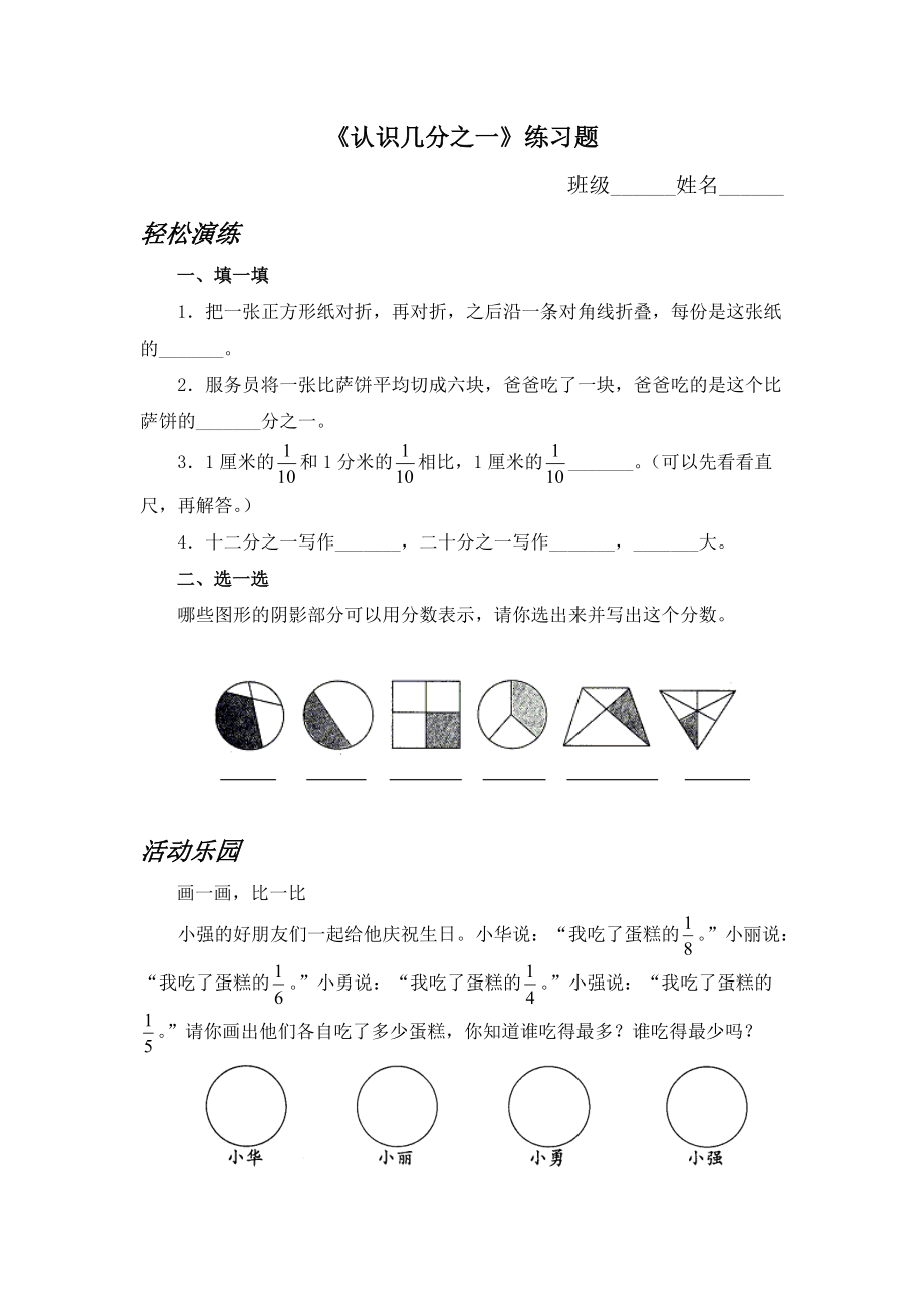 七 分数的初步认识（一）-1.认识几分之一-ppt课件-(含教案+素材)-市级公开课-苏教版三年级上册数学(编号：5014b).zip