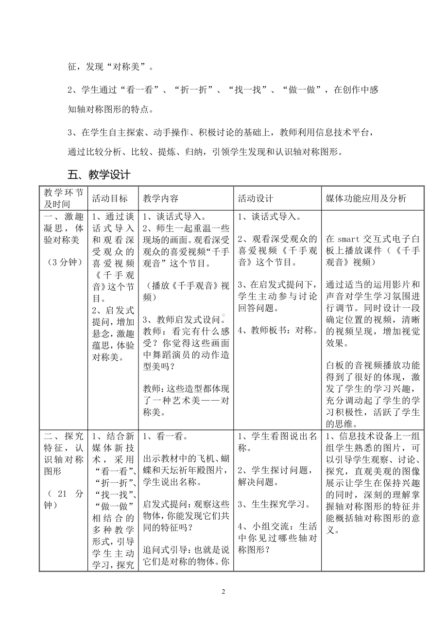 六 平移、旋转和轴对称-2.轴对称图形-教案、教学设计-市级公开课-苏教版三年级上册数学(配套课件编号：50bc9).doc_第2页