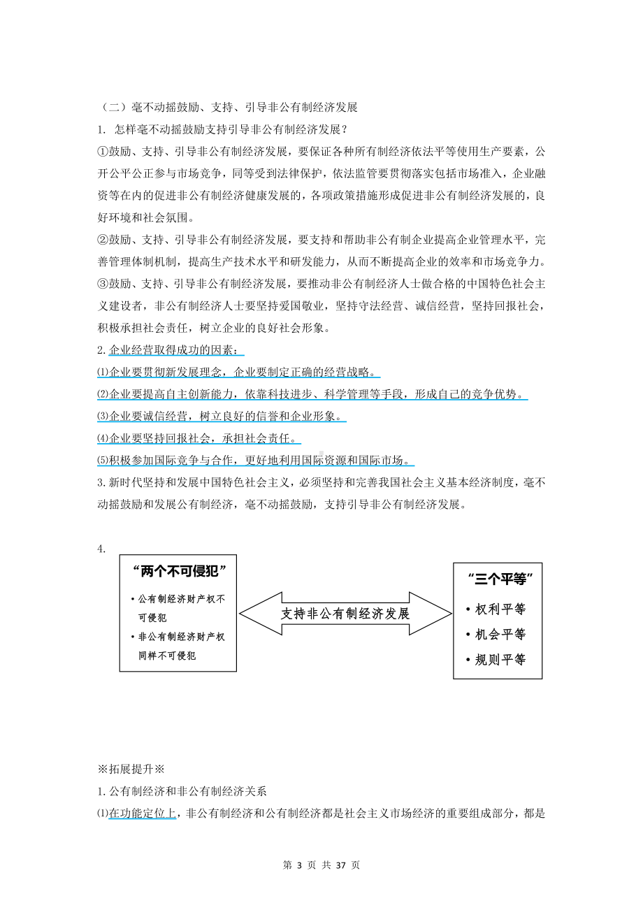 统编版高中政治必修2经济与社会核心知识点考点复习提纲（含期末试卷及答案2套）.doc_第3页