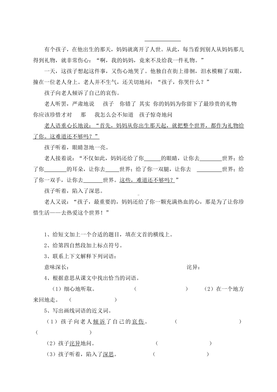 （中小学校主题班会队会资料）短文练习1：妈妈的礼物及答案.doc_第1页