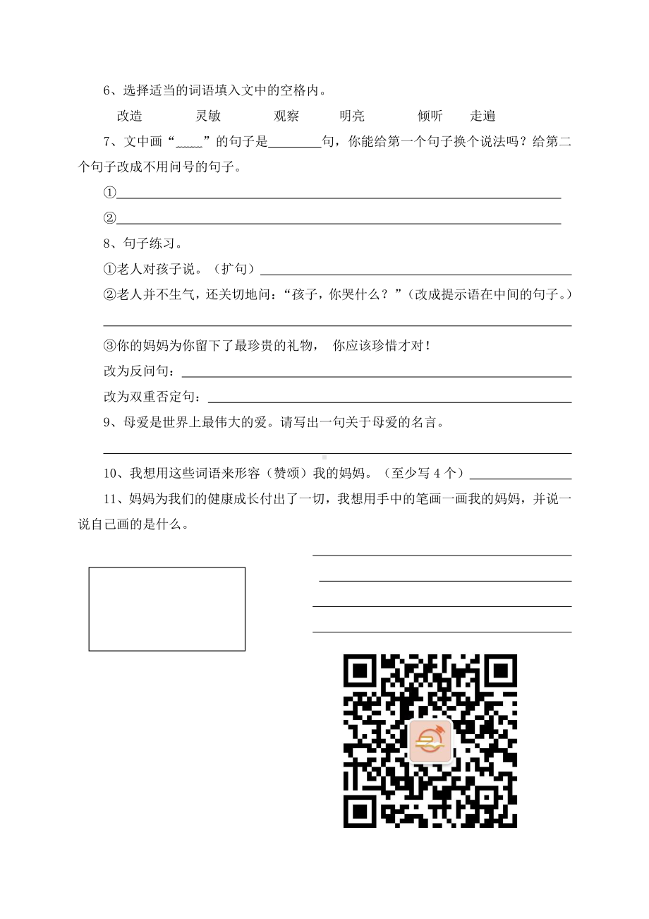 （中小学校主题班会队会资料）短文练习1：妈妈的礼物及答案.doc_第2页