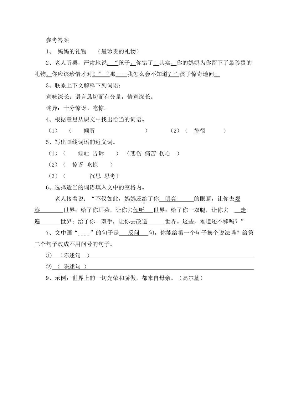 （中小学校主题班会队会资料）短文练习1：妈妈的礼物及答案.doc_第3页