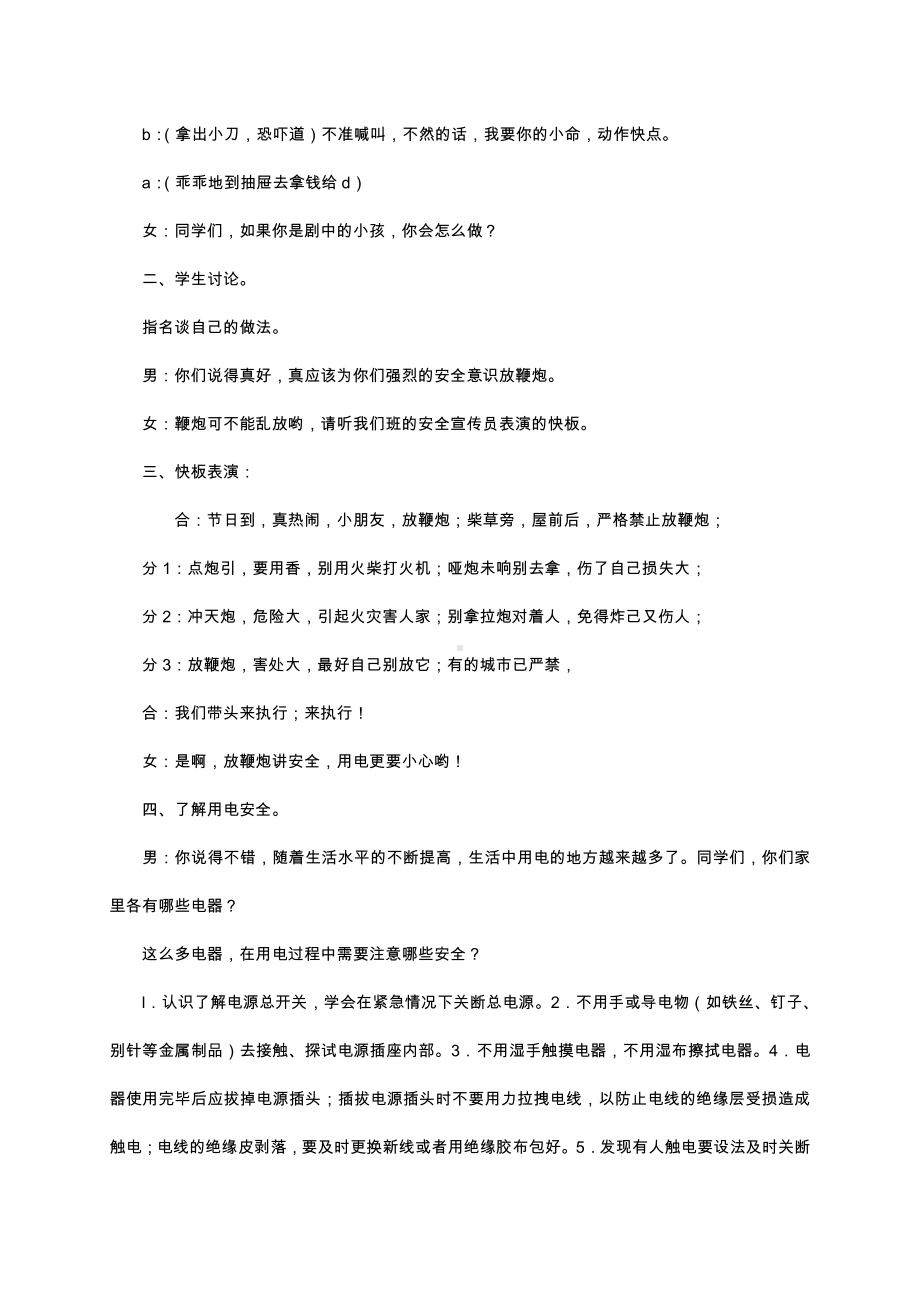 （中小学校主题班会队会资料）安全记心中.docx_第2页