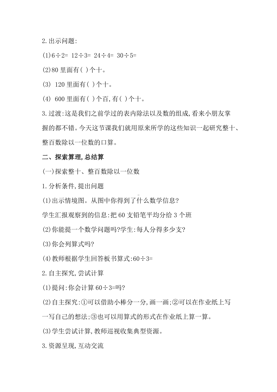 四 两、三位数除以一位数-1.整十、整百数除以一位数的口算-教案、教学设计-市级公开课-苏教版三年级上册数学(配套课件编号：31087).docx_第2页