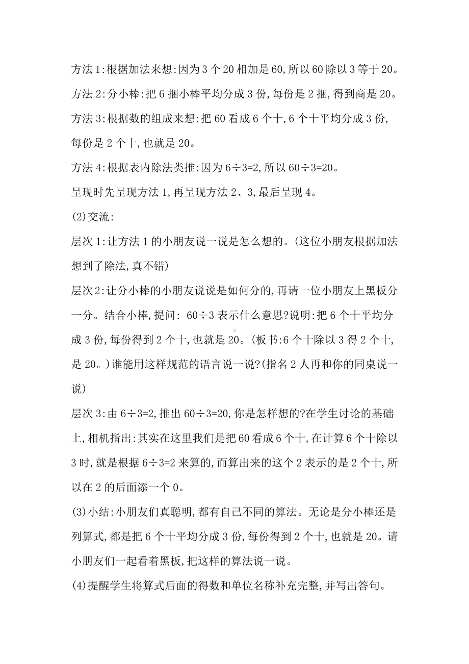 四 两、三位数除以一位数-1.整十、整百数除以一位数的口算-教案、教学设计-市级公开课-苏教版三年级上册数学(配套课件编号：31087).docx_第3页