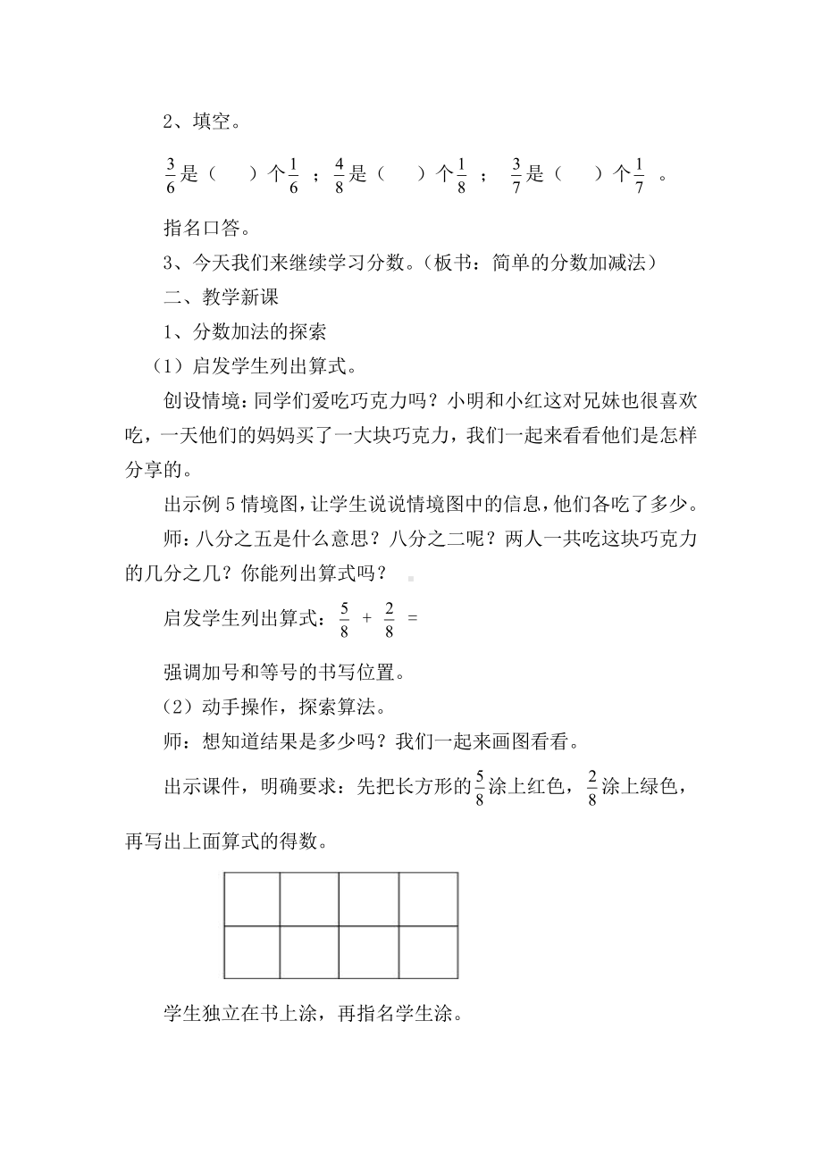 七 分数的初步认识（一）-3.简单的分数加减法-教案、教学设计-市级公开课-苏教版三年级上册数学(配套课件编号：e026c).docx_第2页