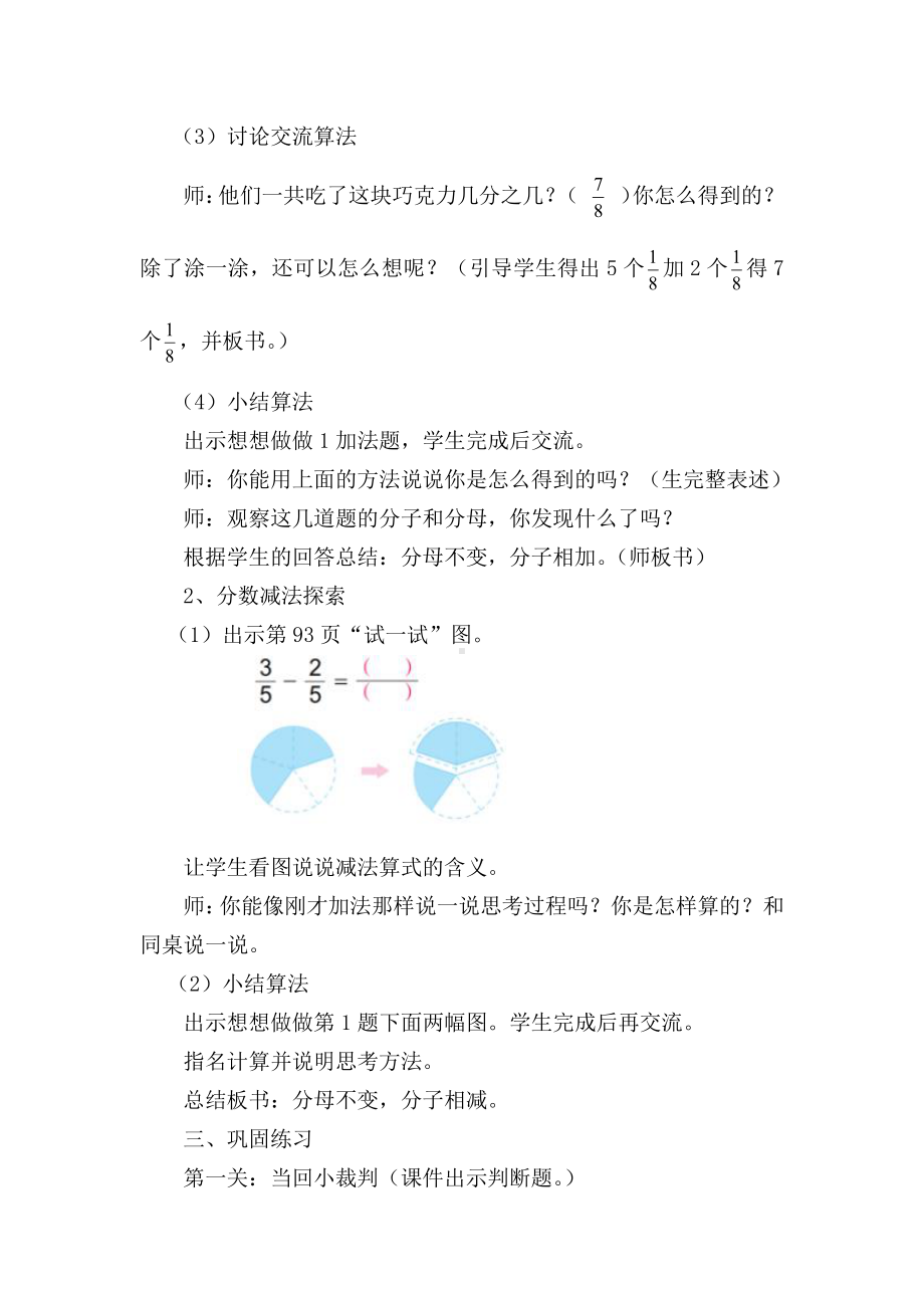 七 分数的初步认识（一）-3.简单的分数加减法-教案、教学设计-市级公开课-苏教版三年级上册数学(配套课件编号：e026c).docx_第3页