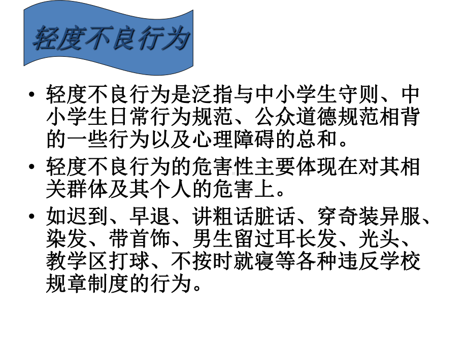 （中小学校主题班会队会资料）偷盗行为主题班会教育.pptx_第3页