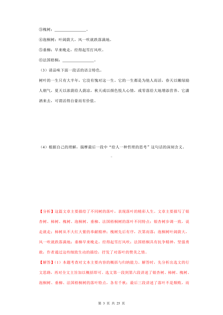 八年级上学期语文期中复习：文学类文本阅读 专项练习题汇编（Word版含答案）.doc_第3页