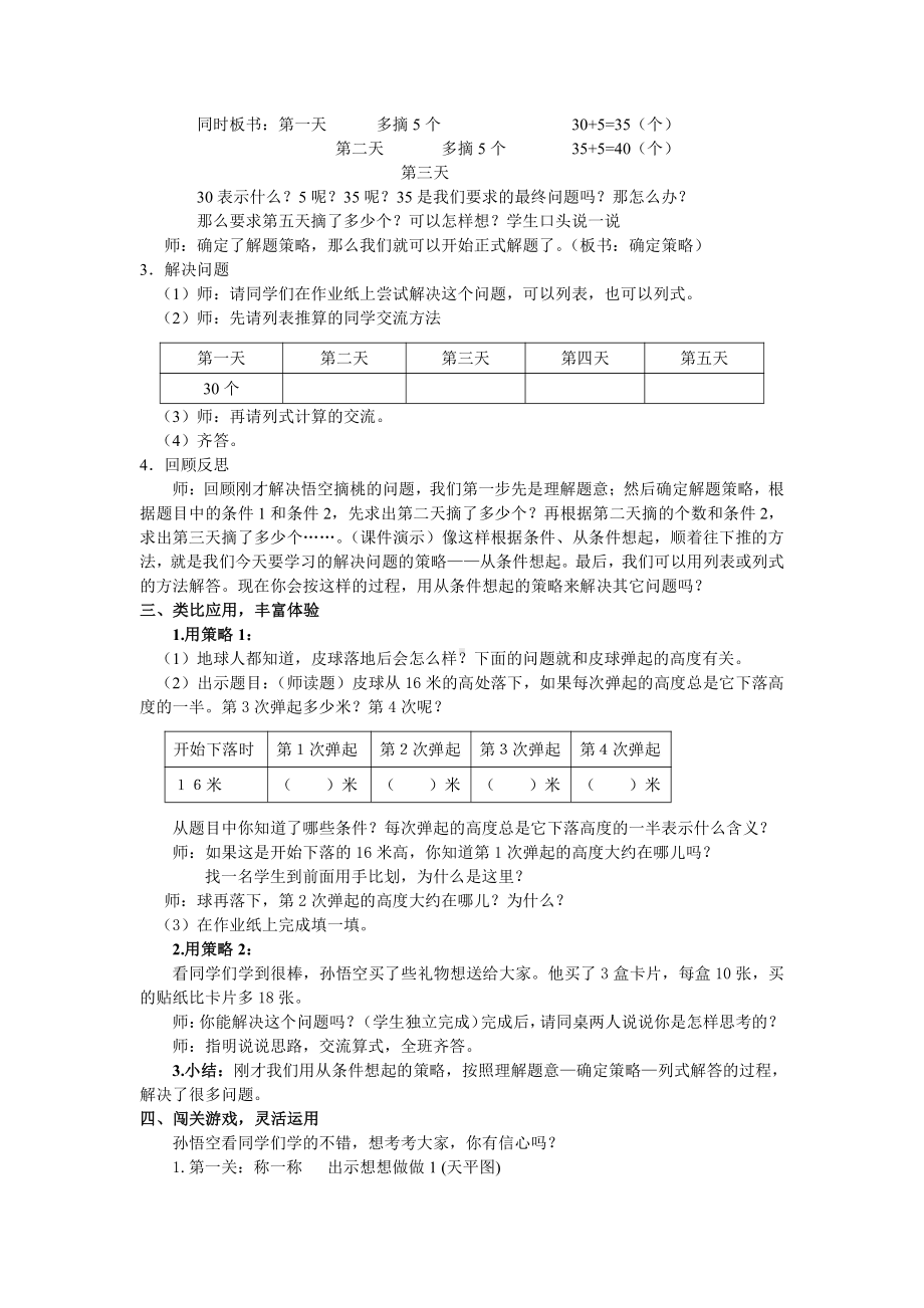 五 解决问题的策略-1.从条件出发分析并解决问题（1）-教案、教学设计-市级公开课-苏教版三年级上册数学(配套课件编号：c08cd).doc_第2页