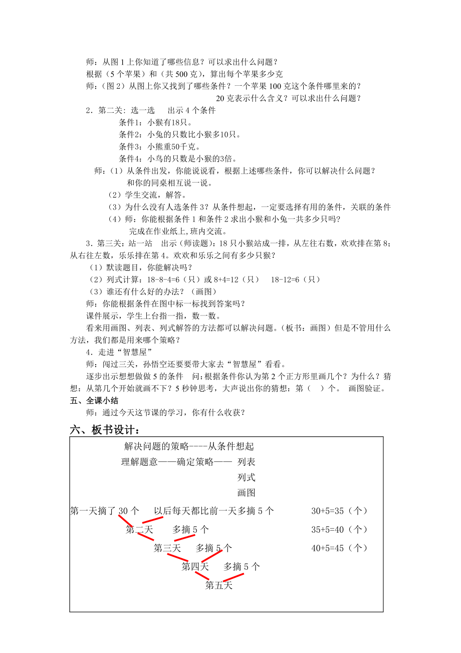 五 解决问题的策略-1.从条件出发分析并解决问题（1）-教案、教学设计-市级公开课-苏教版三年级上册数学(配套课件编号：c08cd).doc_第3页