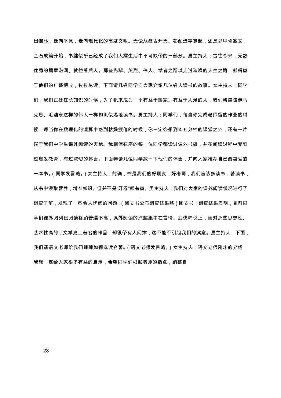 （中小学校主题班会队会资料）读书与人生.docx_第2页