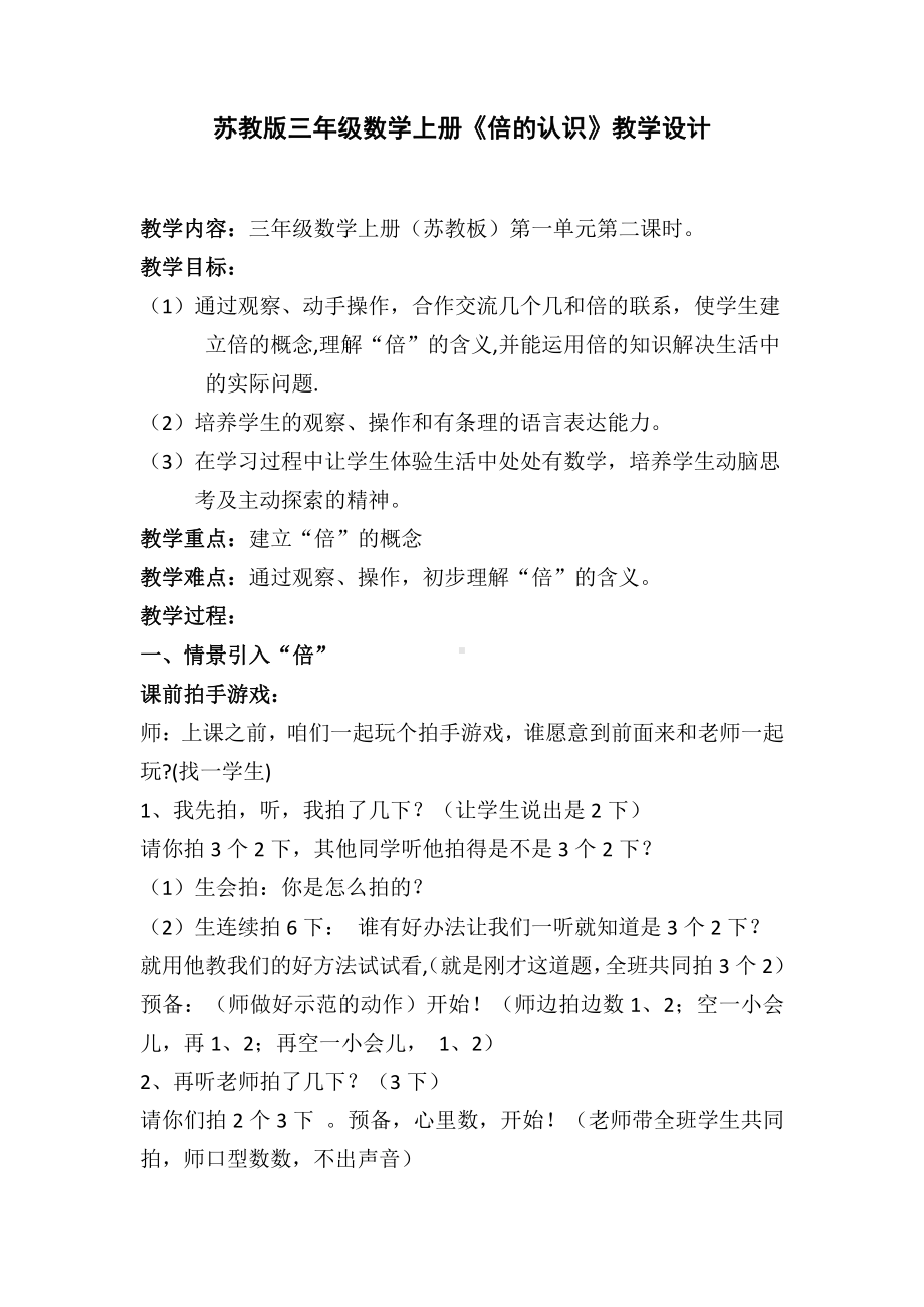 一 两、三位数乘一位数-2.倍的认识-教案、教学设计-省级公开课-苏教版三年级上册数学(配套课件编号：d003b).docx_第1页