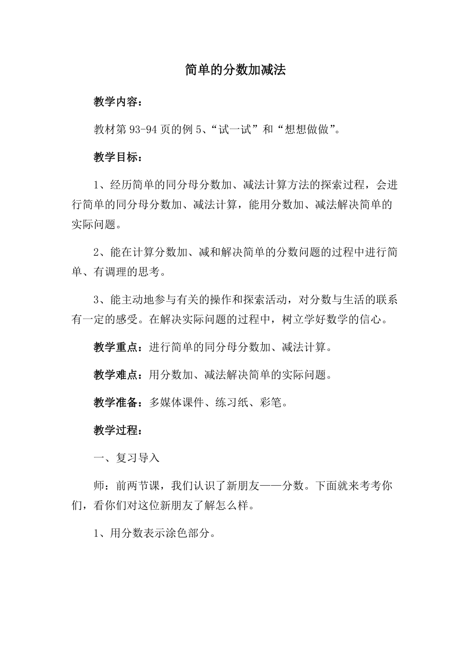 七 分数的初步认识（一）-3.简单的分数加减法-ppt课件-(含教案)-市级公开课-苏教版三年级上册数学(编号：e026c).zip