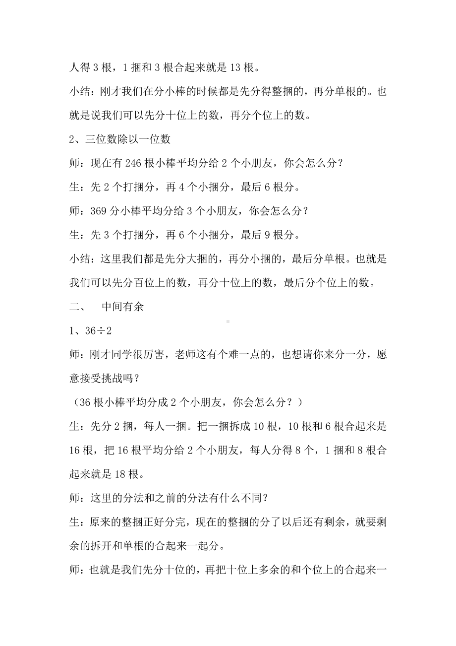 四 两、三位数除以一位数-2.笔算两、三位数除以一位数（首位或首两位能整除）-教案、教学设计-市级公开课-苏教版三年级上册数学(配套课件编号：e0b8d).doc_第2页