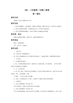 一 两、三位数乘一位数-7.笔算两、三位数乘一位数（进位）-教案、教学设计-市级公开课-苏教版三年级上册数学(配套课件编号：b72f6).doc