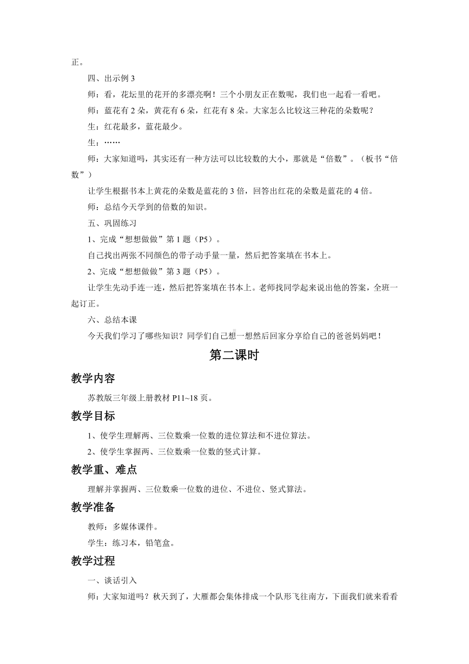 一 两、三位数乘一位数-7.笔算两、三位数乘一位数（进位）-教案、教学设计-市级公开课-苏教版三年级上册数学(配套课件编号：b72f6).doc_第2页