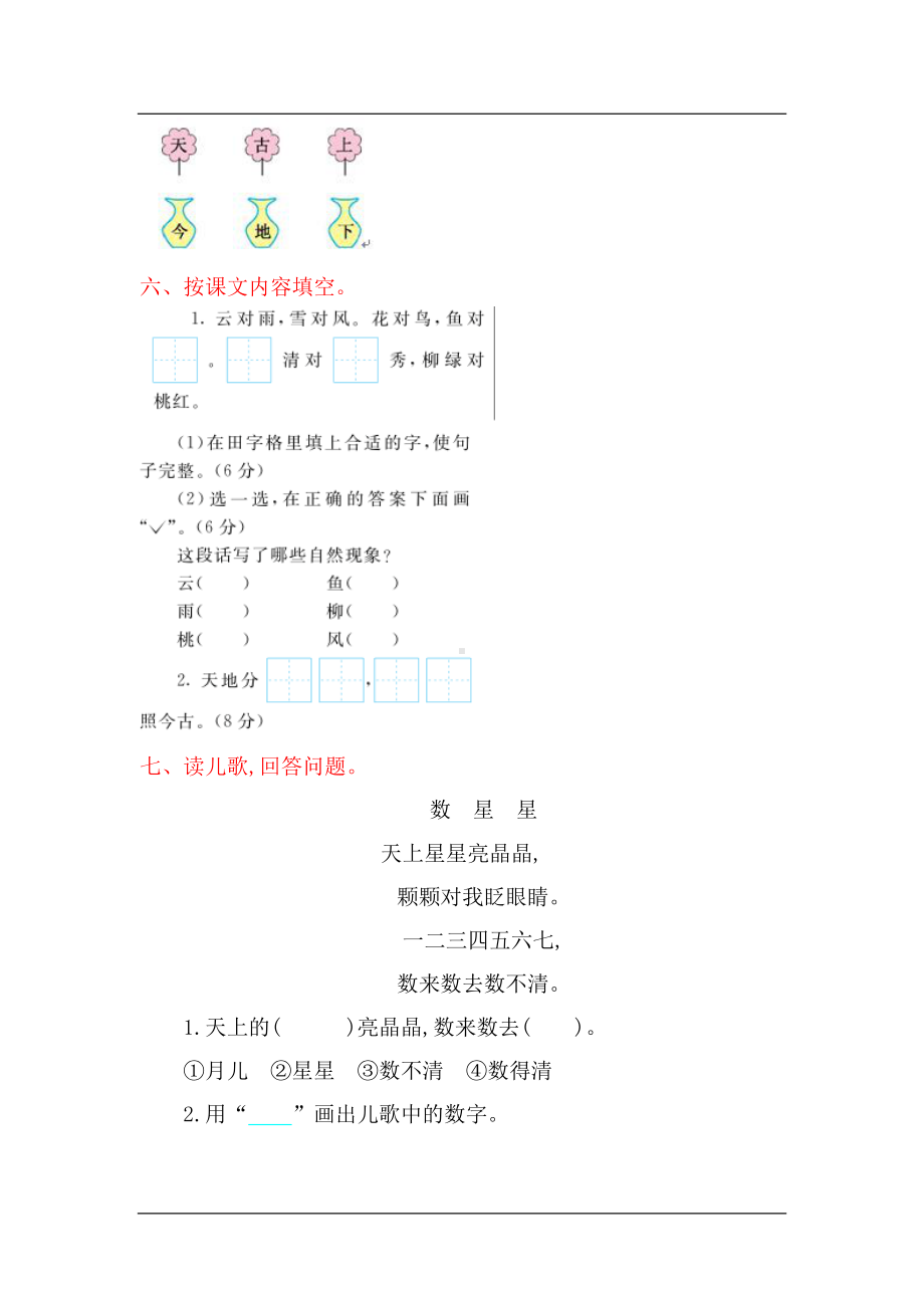 统编版语文一年级上册第一单元提升练习（含答案）.pdf_第2页