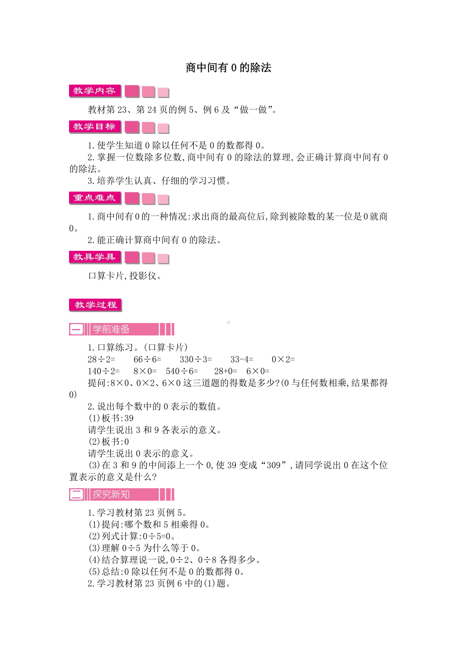 四 两、三位数除以一位数-9.商中间或末尾有0的除法（1）-教案、教学设计-市级公开课-苏教版三年级上册数学(配套课件编号：f0000).doc_第1页