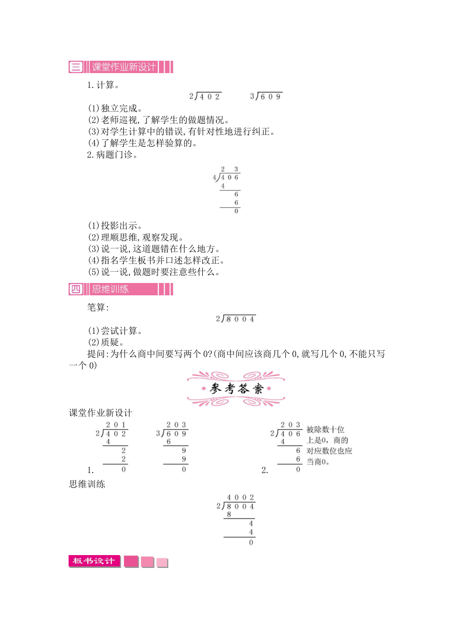 四 两、三位数除以一位数-9.商中间或末尾有0的除法（1）-教案、教学设计-市级公开课-苏教版三年级上册数学(配套课件编号：f0000).doc_第3页