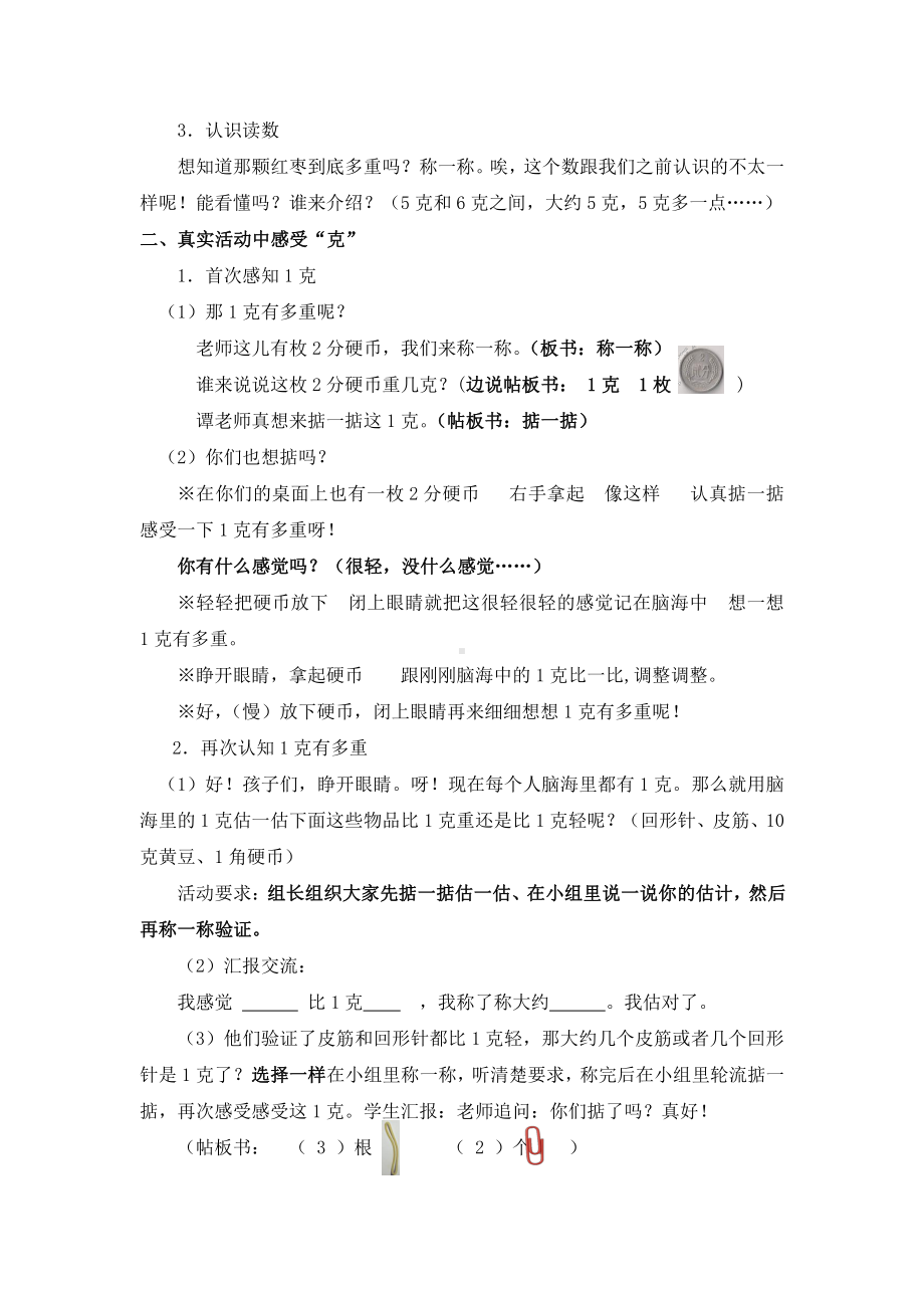 二 千克和克-2.认识克-教案、教学设计-部级公开课-苏教版三年级上册数学(配套课件编号：a0a44).docx_第2页