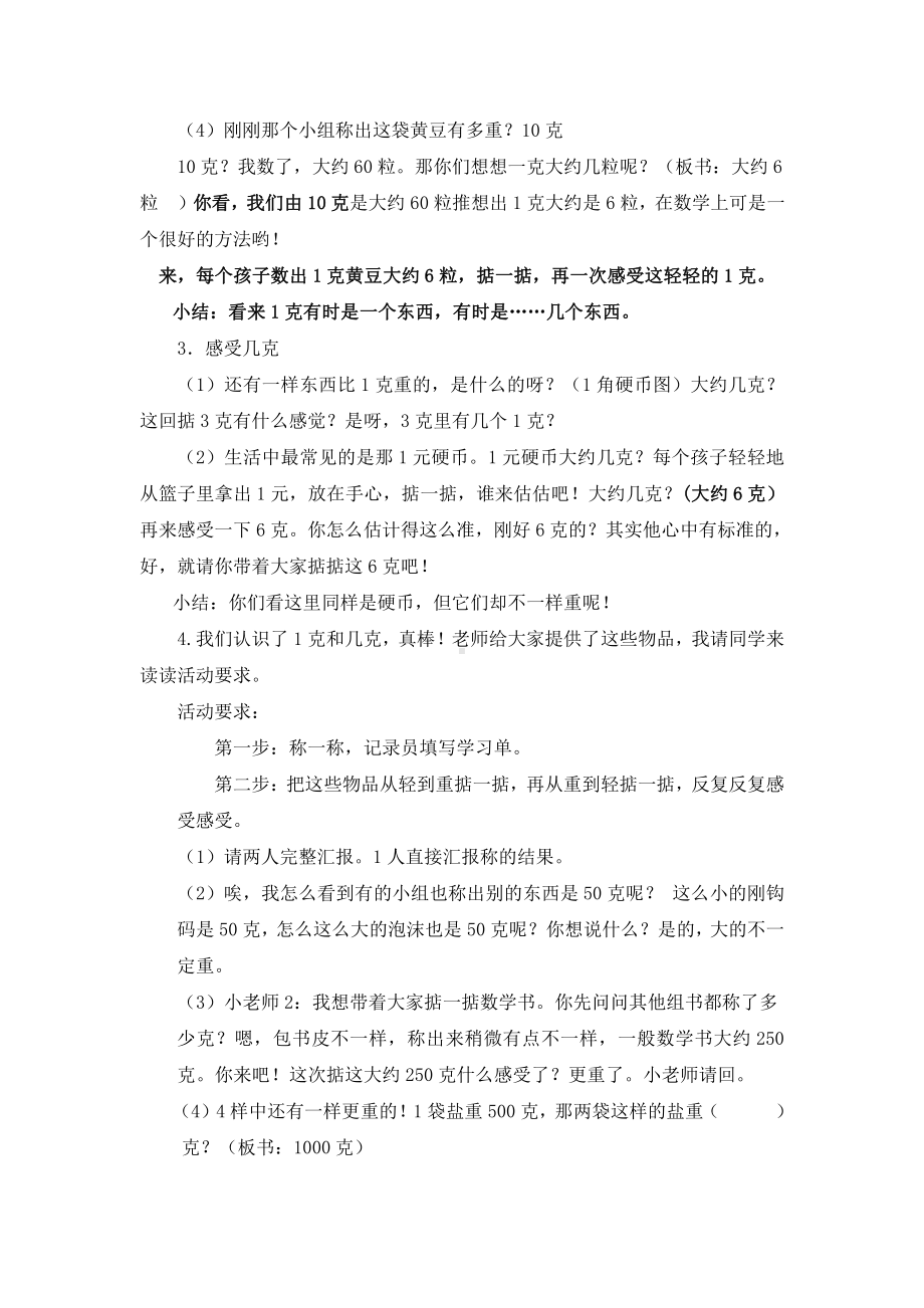 二 千克和克-2.认识克-教案、教学设计-部级公开课-苏教版三年级上册数学(配套课件编号：a0a44).docx_第3页