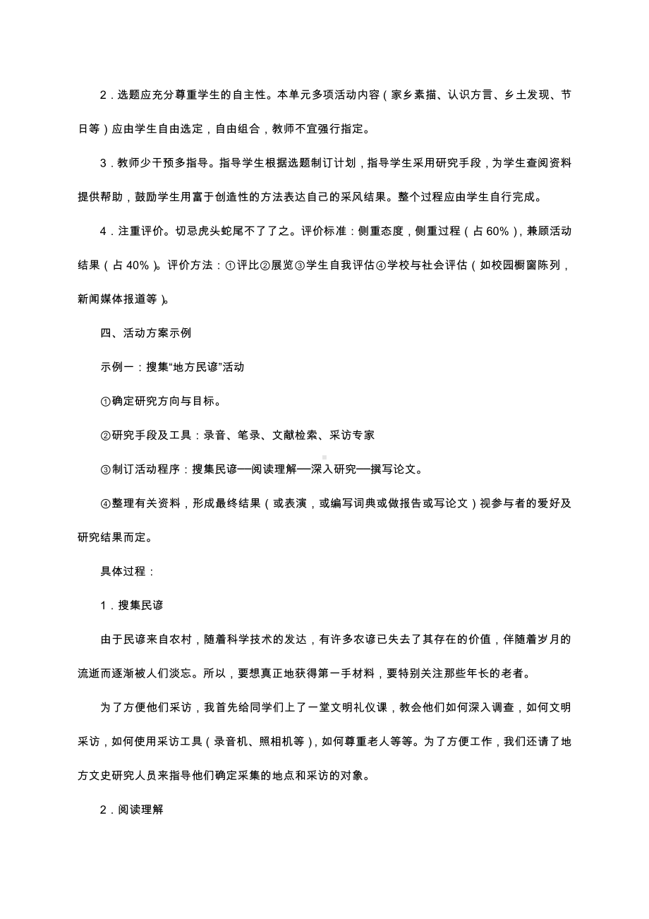 （中小学校主题班会队会资料）一起去采风.docx_第2页