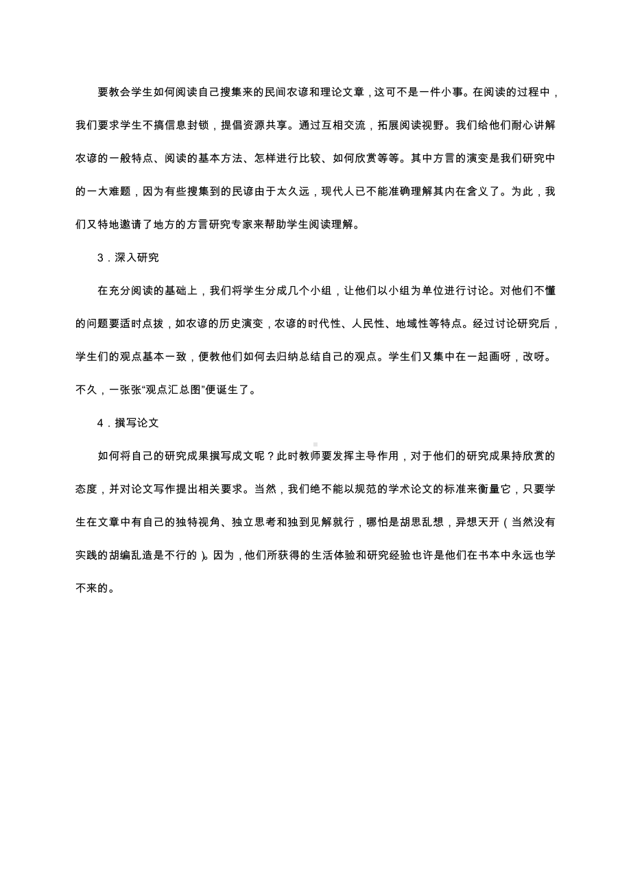 （中小学校主题班会队会资料）一起去采风.docx_第3页