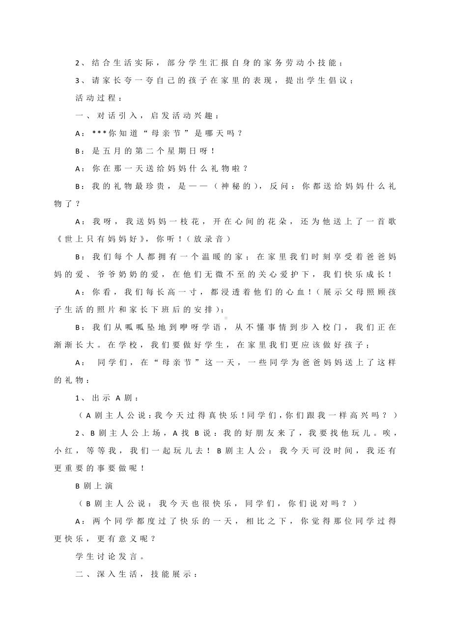 （中小学校主题班会队会资料）主题班会活动八 (2).doc_第2页