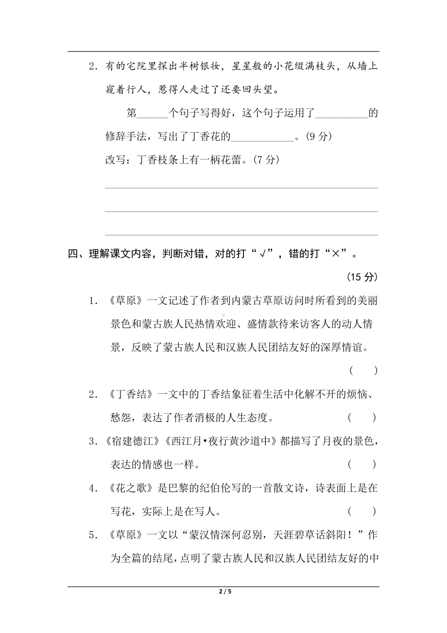 统编版语文六年级上册第一单元主题突破卷（含答案）.pdf_第2页