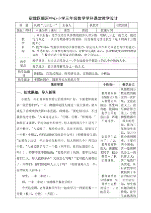 七 分数的初步认识（一）-1.认识几分之一-教案、教学设计-市级公开课-苏教版三年级上册数学(配套课件编号：5014b).doc