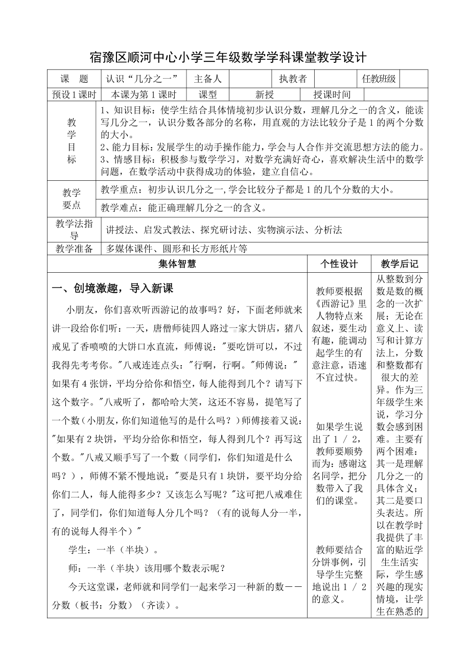 七 分数的初步认识（一）-1.认识几分之一-教案、教学设计-市级公开课-苏教版三年级上册数学(配套课件编号：5014b).doc_第1页