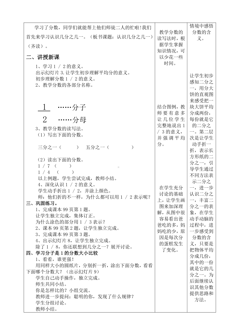 七 分数的初步认识（一）-1.认识几分之一-教案、教学设计-市级公开课-苏教版三年级上册数学(配套课件编号：5014b).doc_第2页