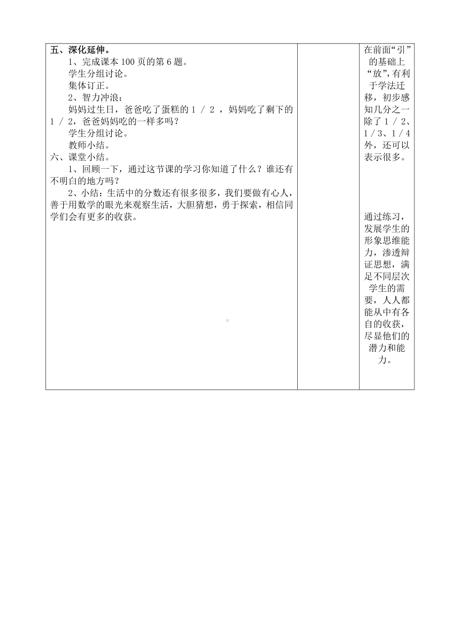 七 分数的初步认识（一）-1.认识几分之一-教案、教学设计-市级公开课-苏教版三年级上册数学(配套课件编号：5014b).doc_第3页