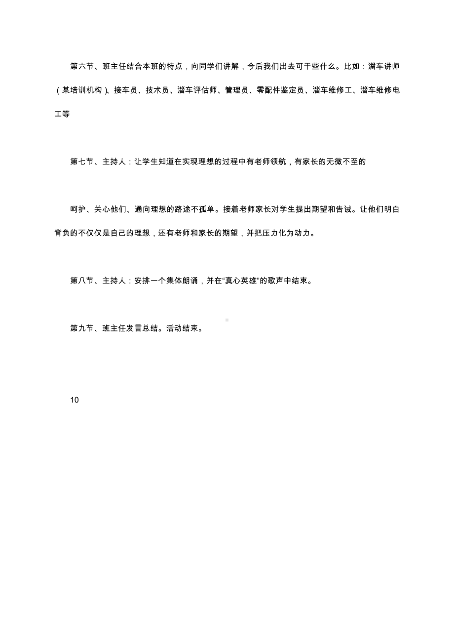 （中小学校主题班会队会资料）理想与前途.docx_第2页