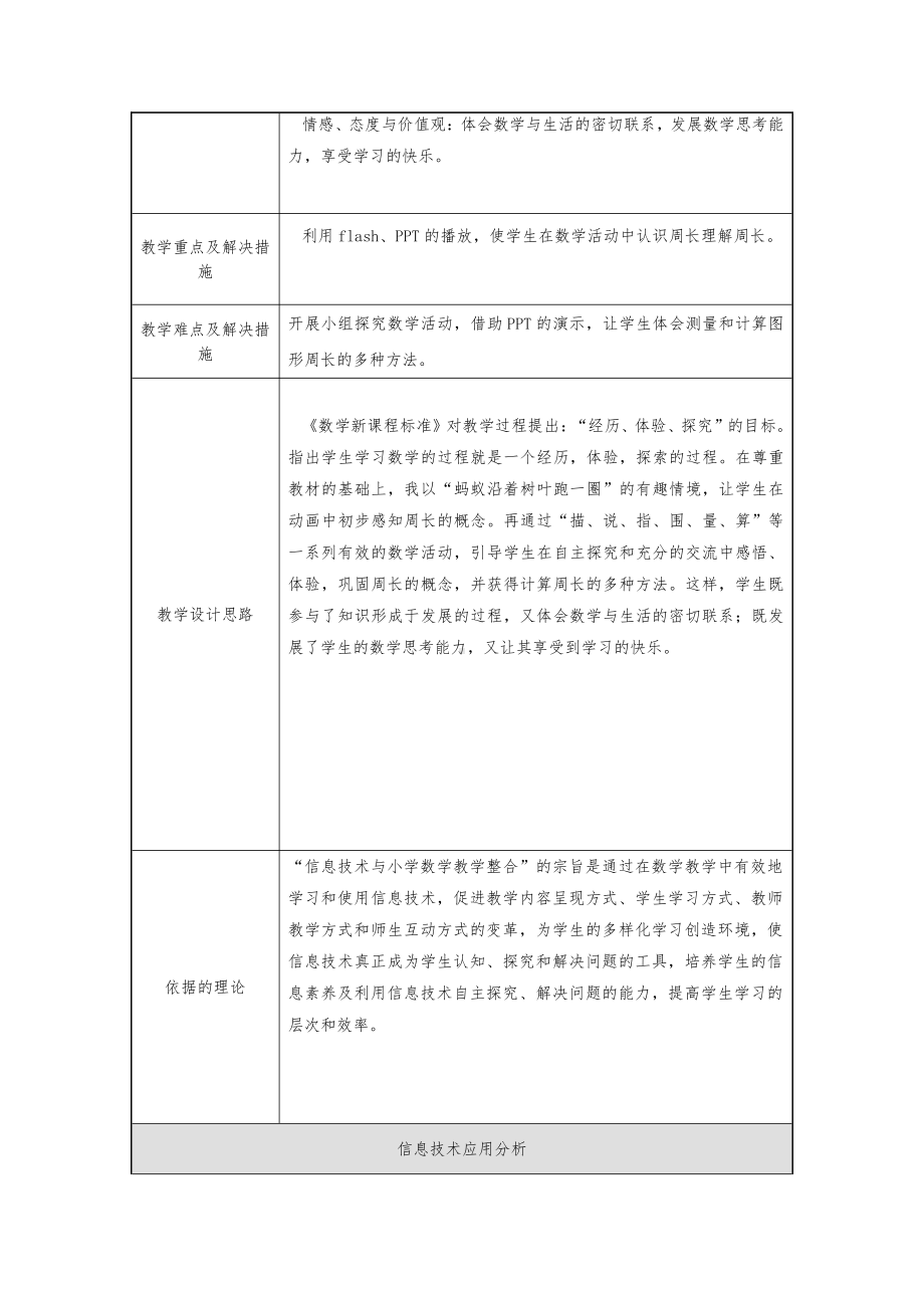 三 长方形和正方形-2.认识周长-教案、教学设计-省级公开课-苏教版三年级上册数学(配套课件编号：649cb).doc_第2页