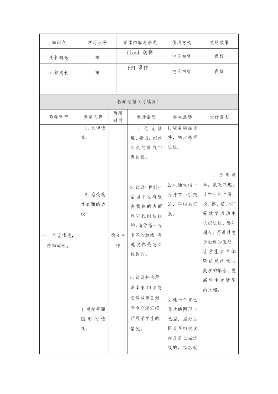 三 长方形和正方形-2.认识周长-教案、教学设计-省级公开课-苏教版三年级上册数学(配套课件编号：649cb).doc_第3页