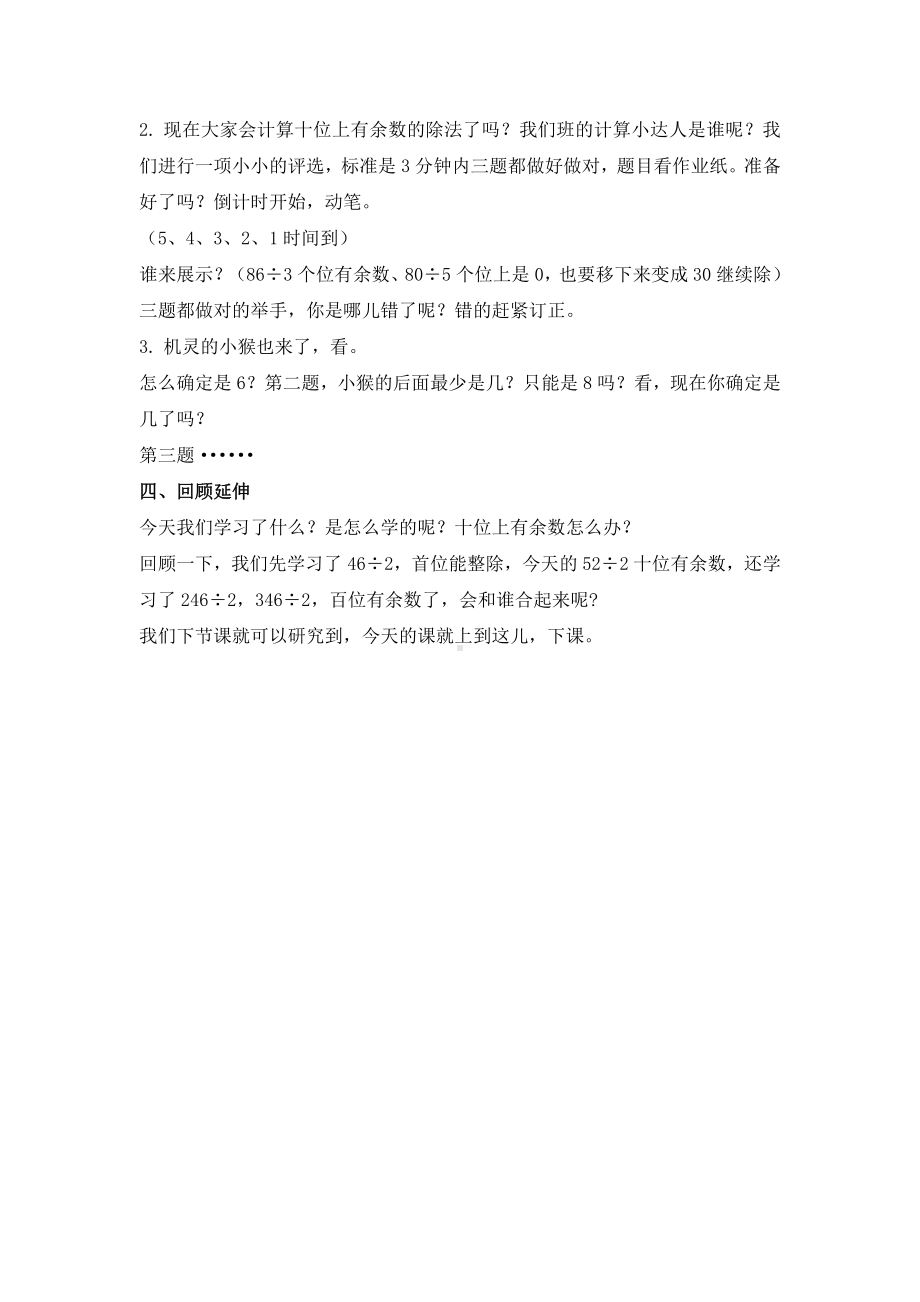 四 两、三位数除以一位数-5.笔算两位数除以一位数（首位不能整除）-教案、教学设计-市级公开课-苏教版三年级上册数学(配套课件编号：60520).doc_第3页