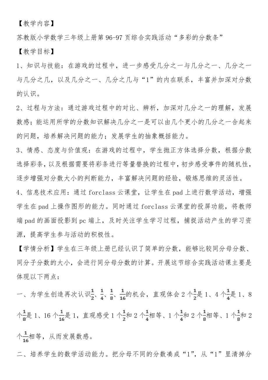 七 分数的初步认识（一）-● 多彩的分数条-教案、教学设计-部级公开课-苏教版三年级上册数学(配套课件编号：510bc).doc_第1页