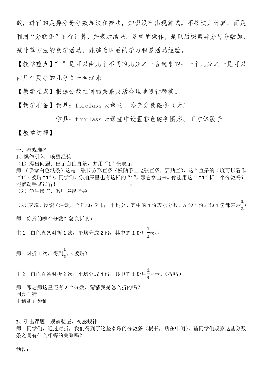 七 分数的初步认识（一）-● 多彩的分数条-教案、教学设计-部级公开课-苏教版三年级上册数学(配套课件编号：510bc).doc_第2页