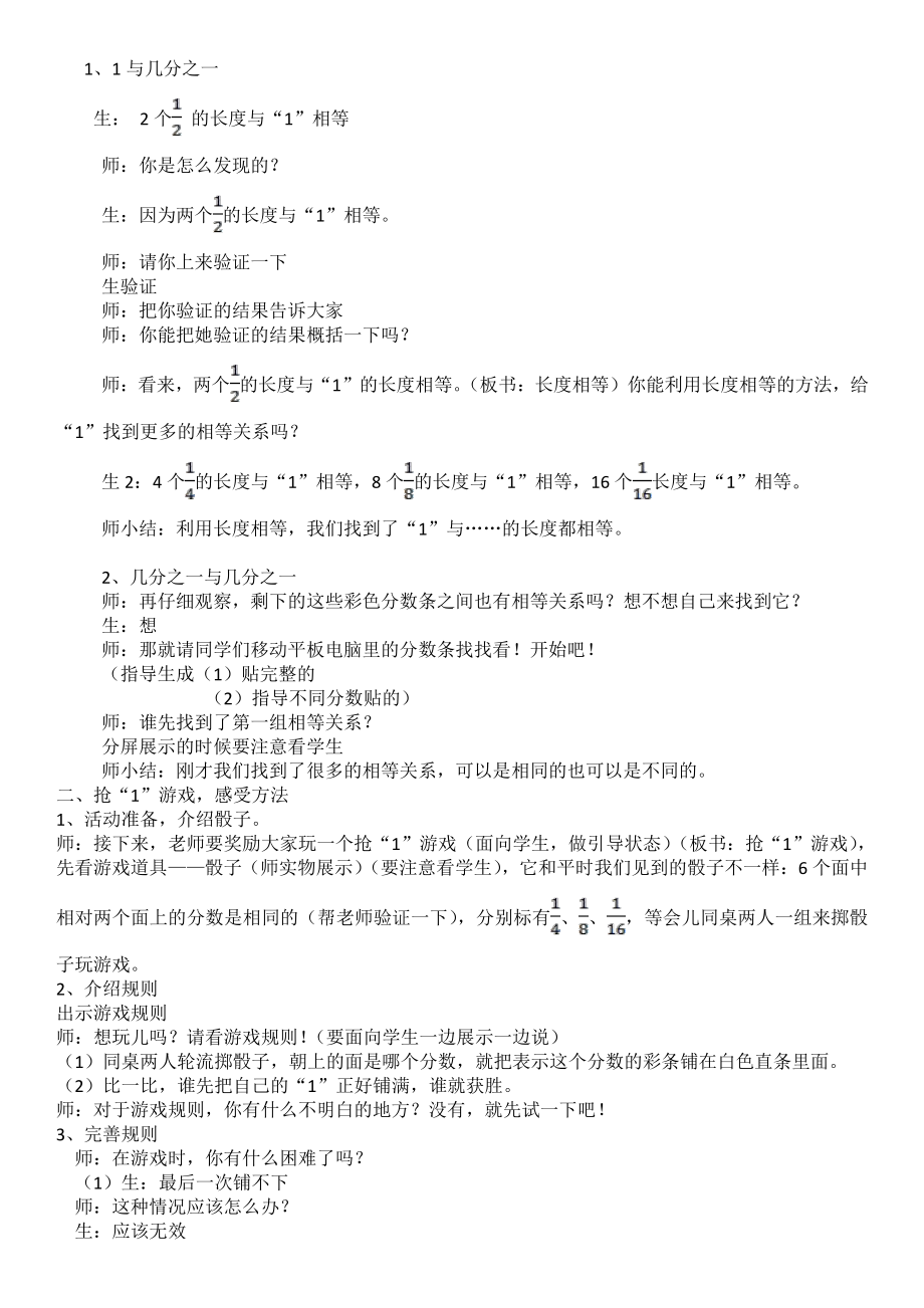 七 分数的初步认识（一）-● 多彩的分数条-教案、教学设计-部级公开课-苏教版三年级上册数学(配套课件编号：510bc).doc_第3页