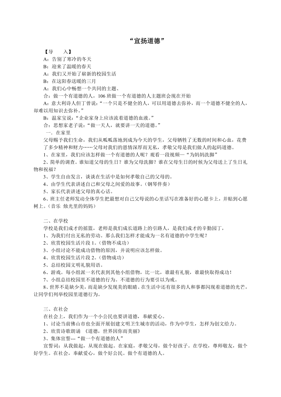 （中小学校主题班会队会资料）道德班会.doc_第1页